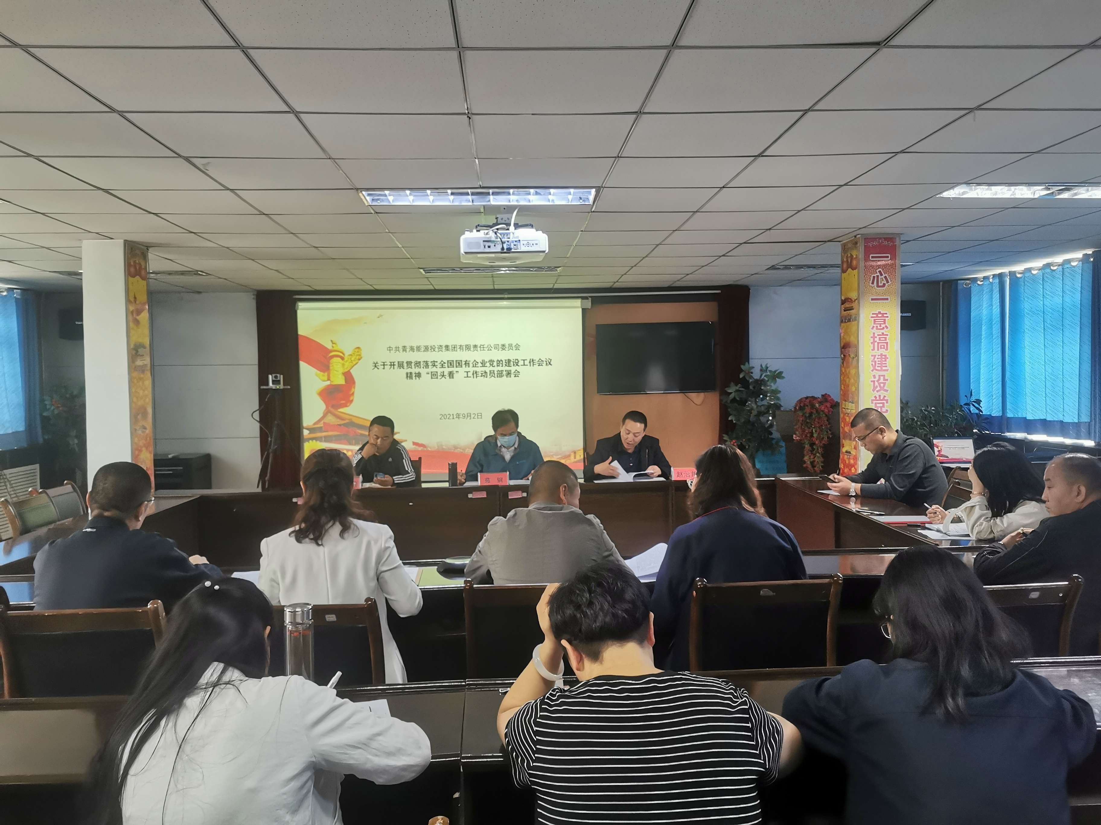 貫徹落實全國國有企業黨的建設會議精神“回頭看”工作動員部署會  程彩琳 攝.jpg