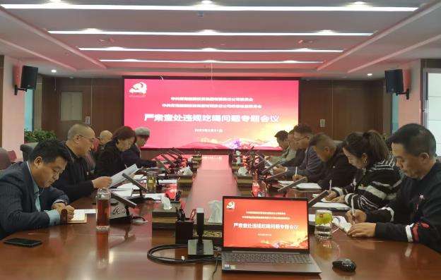 1680768775506277.jpg 嚴肅查處違規(guī)吃喝問題專題會議截圖.jpg