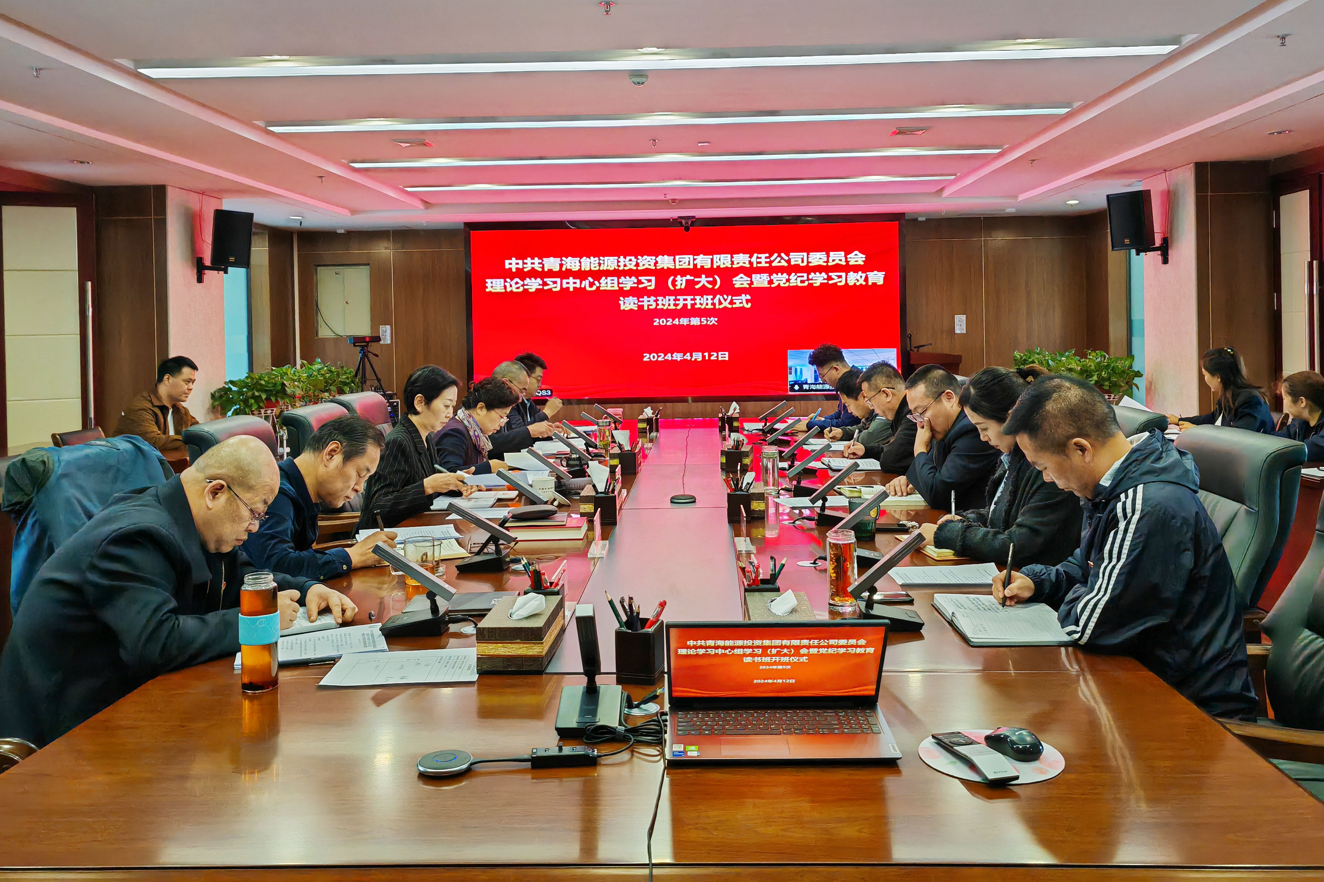 4月12日，集團公司召開2024年第5次黨委理論學習中心組學習（擴大）會暨黨紀學習教育讀書班開班式.jpg